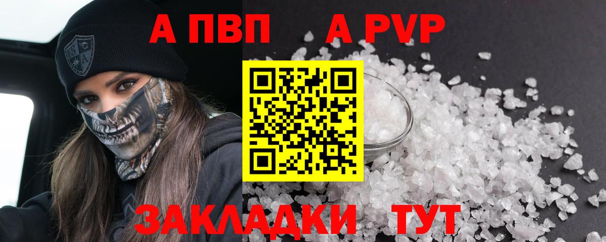 A-PVP мука Сызрань