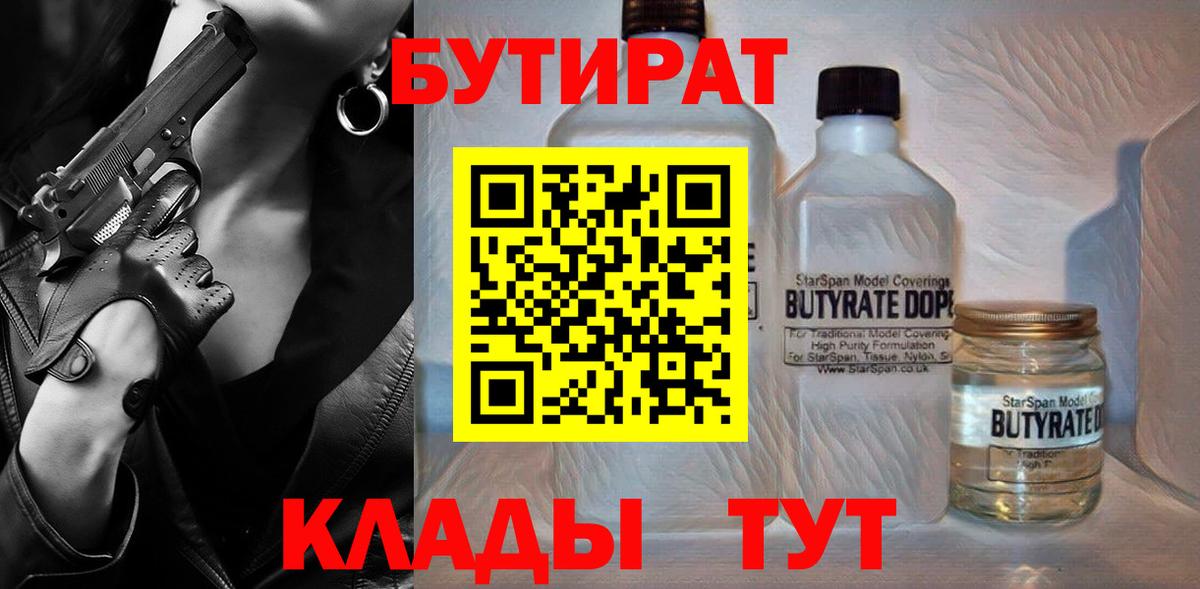 БУТИРАТ буратино Сызрань