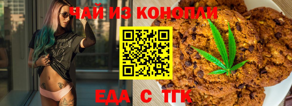 Печенье с ТГК конопля  Вход с VPN  Сызрань 