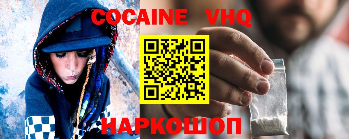 COCAIN 97%  Вход с VPN  COCAIN Эквадор  Сызрань 