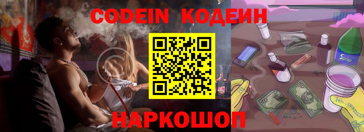 Кодеиновый сироп Lean Purple Drank Сызрань