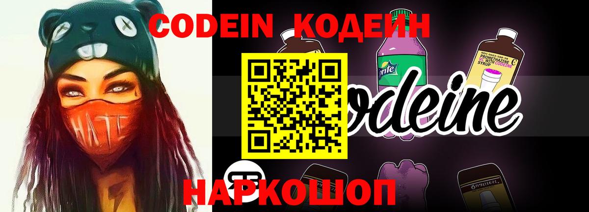 Codein Purple Drank  Вход с VPN  Codein Purple Drank  Сызрань 