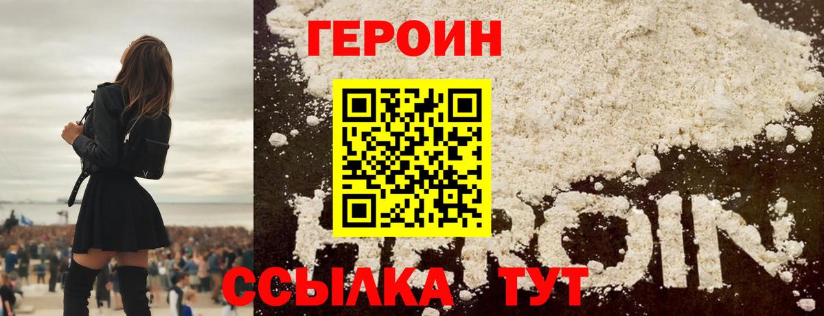 Героин герыч Сызрань