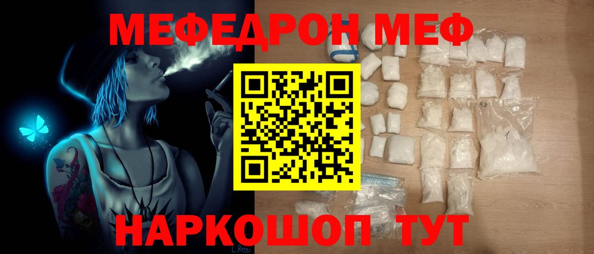 МЕФ  Вход с VPN  Сызрань  МЕФ мяу мяу  МЯУ-МЯУ 4 MMC 