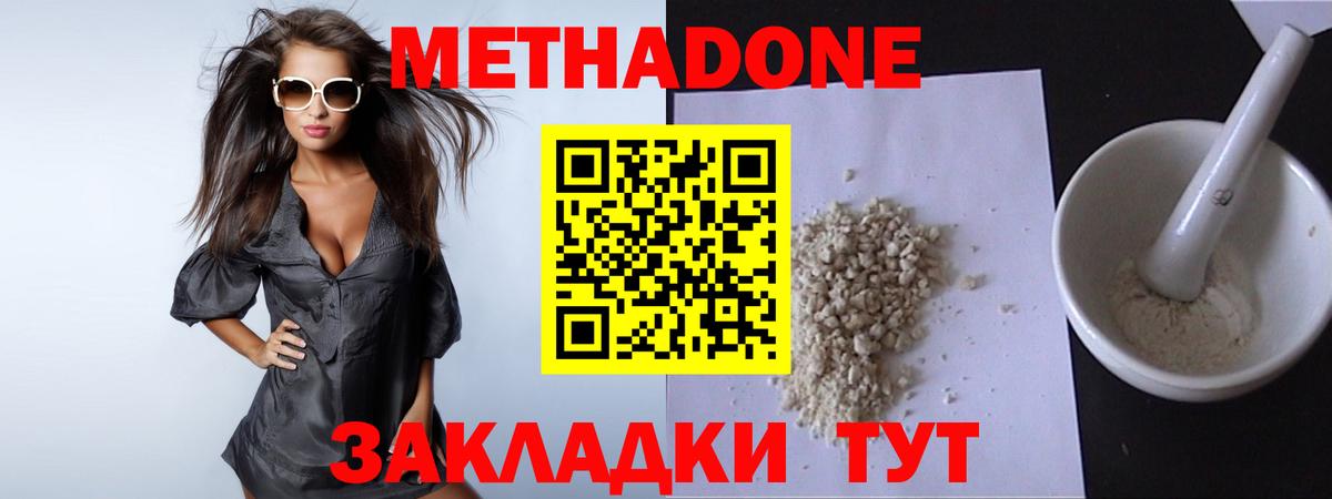 МЕТАДОН мёд  Вход с VPN  Метадон мёд  Сызрань 