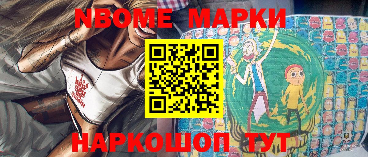 Марки N-bome 1,5мг  Вход с VPN  Сызрань 
